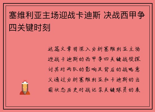 塞维利亚主场迎战卡迪斯 决战西甲争四关键时刻